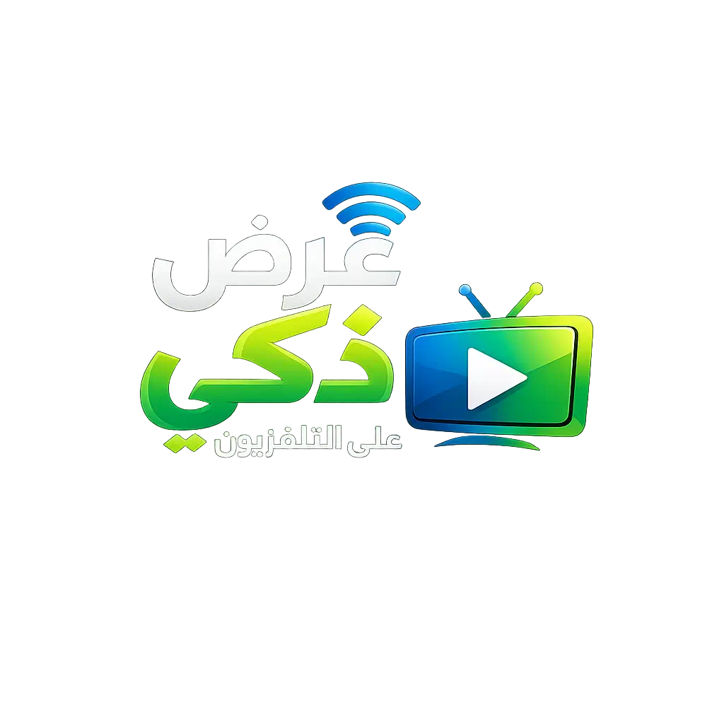 عرض ذكي على التلفزيون